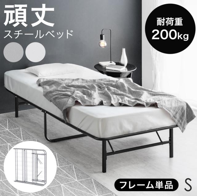 他サイト： 【正午〜P5%還元】 \月間ランキング1位/ ベッド シングル 折りたたみ 頑丈設計 耐荷重200kg ベッドフレーム 折りたたの商品画像