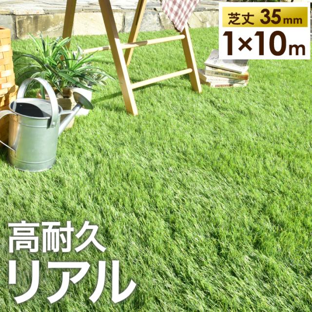 他サイト： 人工芝 1m×10m リアル RENEW 高耐久 芝丈35mm リアル ロール 人工芝生 人工芝 高耐久 高密度 人工芝 人工芝の商品画像