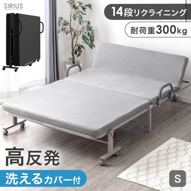 他サイト： 高反発 マットレス付き 折りたたみベッド シングル 洗える カバー 14段 リクライニング 折り畳み 折りたたみ ベッド 折り畳の商品画像