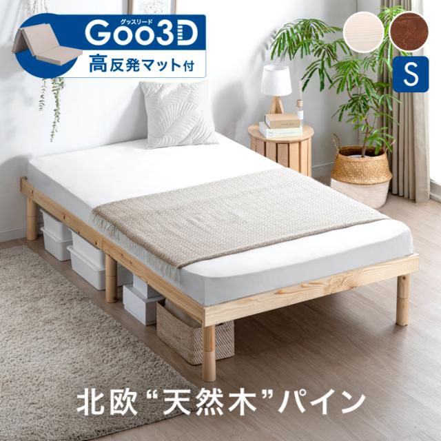 他サイト： 北欧パイン ベッド マットレス付き シングル 高反発 高さ調節 すのこベッド すのこ シングルベッド ローベッド 3つ折り マッの商品画像