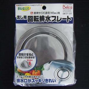 他サイト： 伸晃  回転排水プレート SP-205の商品画像