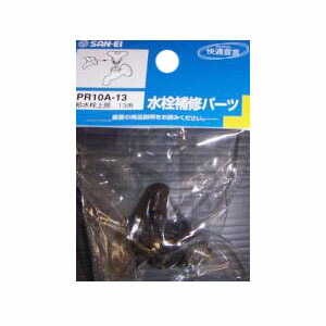 他サイト： SANEI 給水栓上部PR10A-13の商品画像