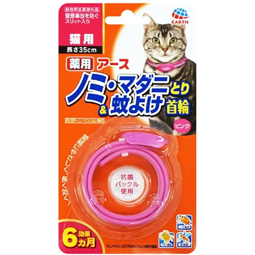 他サイト： アースバイオケミカル  薬用ノミ取り&蚊よけ首輪 猫用1本の商品画像