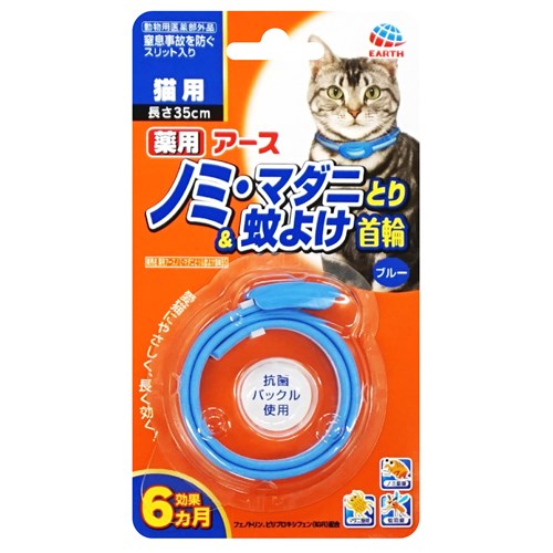 他サイト： アース・ペット  薬用ノミ・マダニとり&蚊よけ首輪 猫用ブルーの商品画像