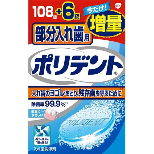 他サイト： アース製薬  部分入れ歯用 ポリデント108錠+6錠 増量品の商品画像