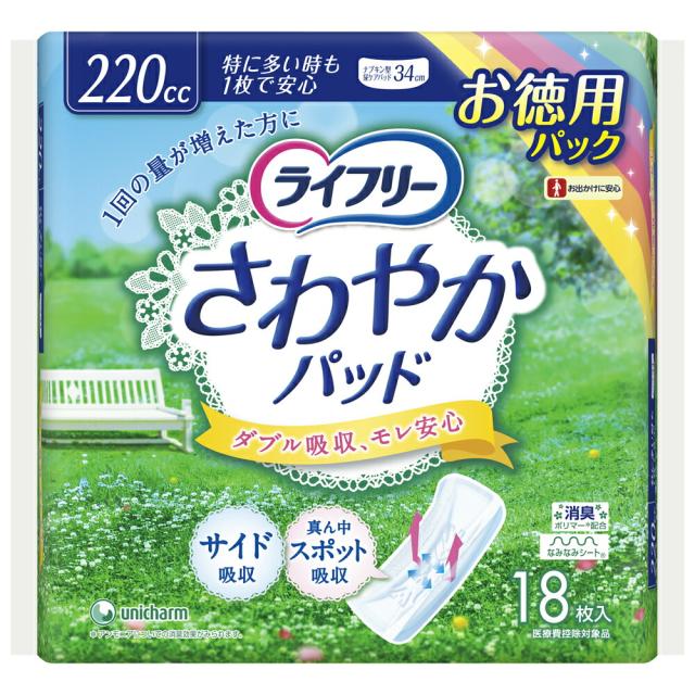 他サイト： ユニ・チャーム  ライフリー さわやかパッド 女性用 220cc 特に多い時も1枚で安心用 18枚 34cm【多量尿にも安心】の商品画像