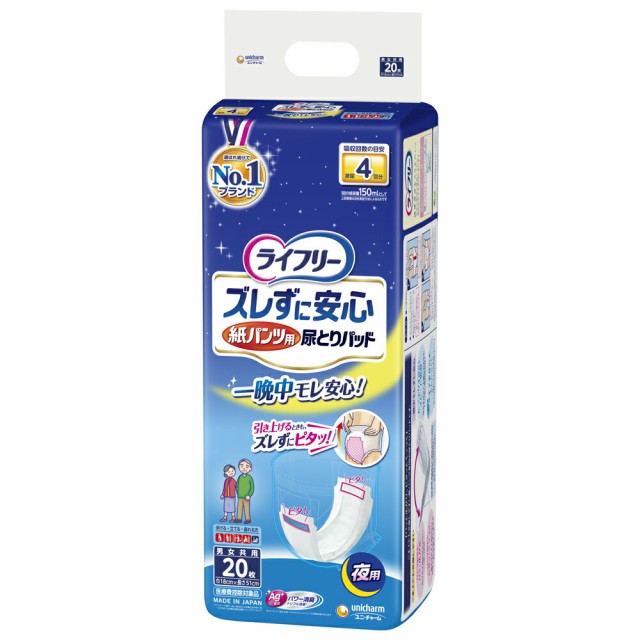 他サイト： ユニ・チャーム  ライフリー パンツ用尿とりパッド ズレずに安心紙パンツ専用 夜用 4回吸収 20枚の商品画像