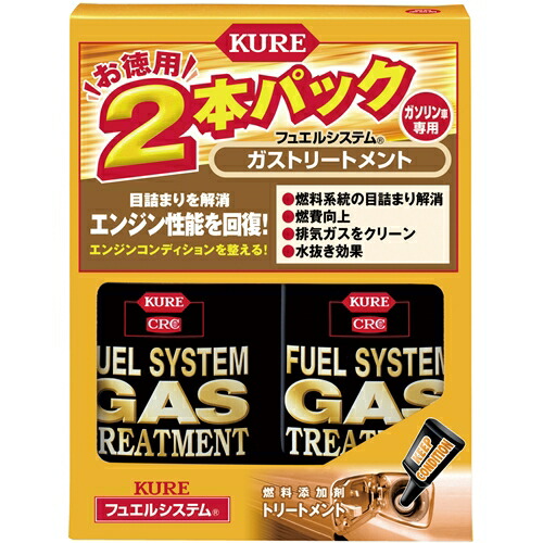 他サイト： KURE  フュエルシステムガストリートメント 2本パックの商品画像
