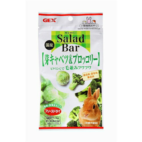 他サイト： ジェックス  サラダバー 芽キャベツ&ブロッコリー 8gの商品画像