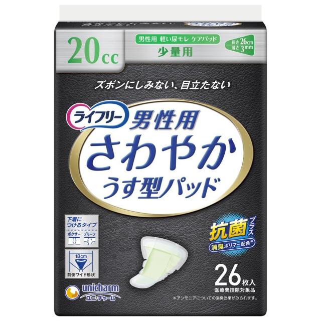 他サイト： ユニ・チャーム  ライフリー さわやかパッド 男性用 20cc 少量用 26cm 26枚 【ちょい漏れが気になる方】 男性用少量の商品画像
