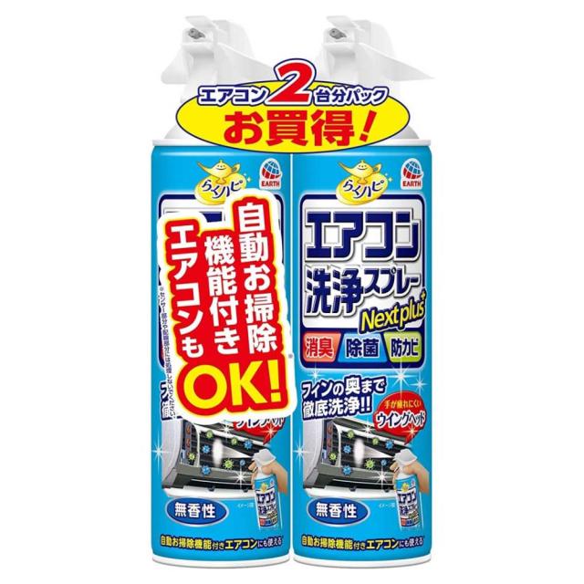 他サイト： アース製薬 エアコン洗浄スプレー Nextplus 消臭・除菌・防カビも 無香性420ml×2本パック の商品画像