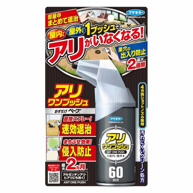 他サイト： フマキラー アリワンプッシュ60回分 の商品画像