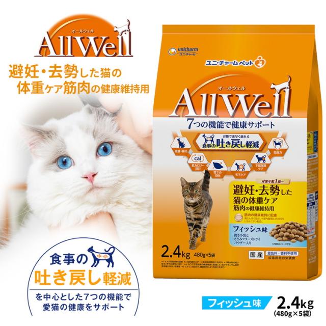 他サイト： ユニ・チャーム  AllWell 避妊・去勢した猫の体重ケア筋肉の健康維持用 フィッシュ味 2.4kgの商品画像