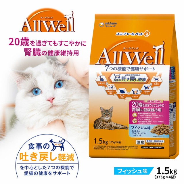 他サイト： All Well 20歳を過ぎてもすこやかに腎臓の健康維持用 フィッシュ味 挽き小魚とささみフリーズドドライパウダー入り 1.5の商品画像