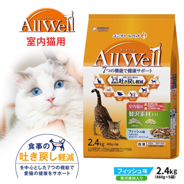 他サイト： ユニ・チャーム  AllWell 室内猫用 贅沢素材入り フィッシュ味 2.4kgの商品画像