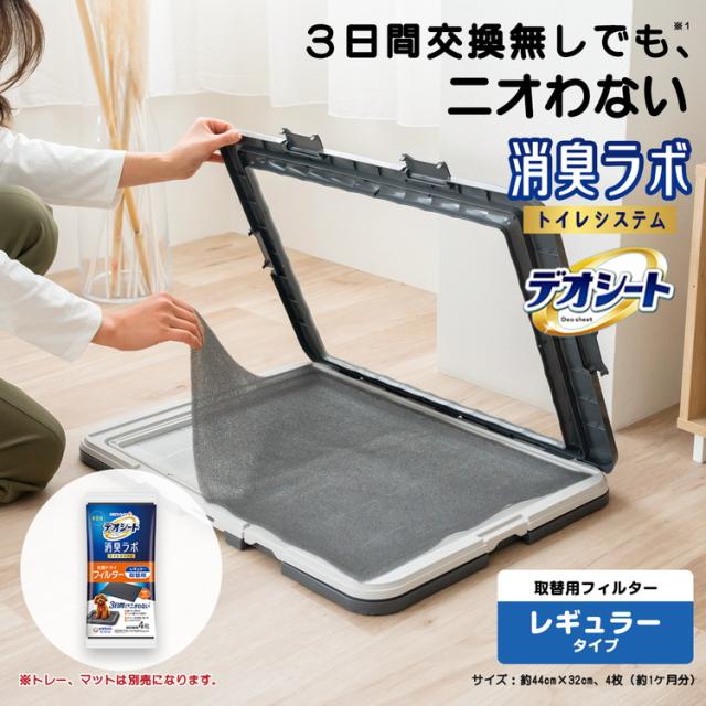 他サイト： ユニチャーム・ペットケア 消臭ラボ 抗菌ドライフィルター レギュラー取替用 4枚 の商品画像