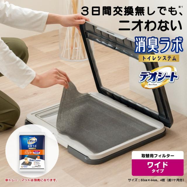 他サイト： ユニチャーム・ペットケア 消臭ラボ 抗菌ドライフィルター ワイド取替用 4枚 の商品画像