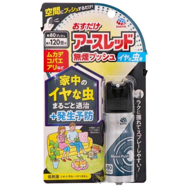 他サイト： アース製薬 アースレッド 無煙プッシュイヤな虫用80回の商品画像