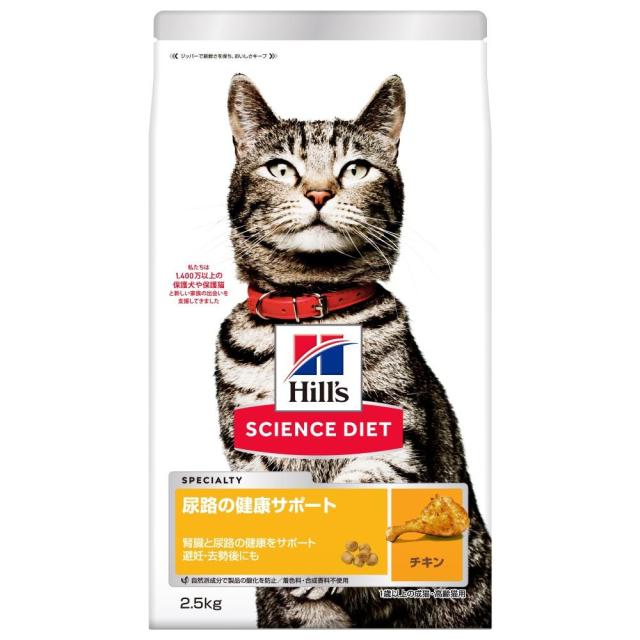 他サイト： サイエンスダイエット 尿路の健康サポート チキン 2.5kg ヒルズの商品画像