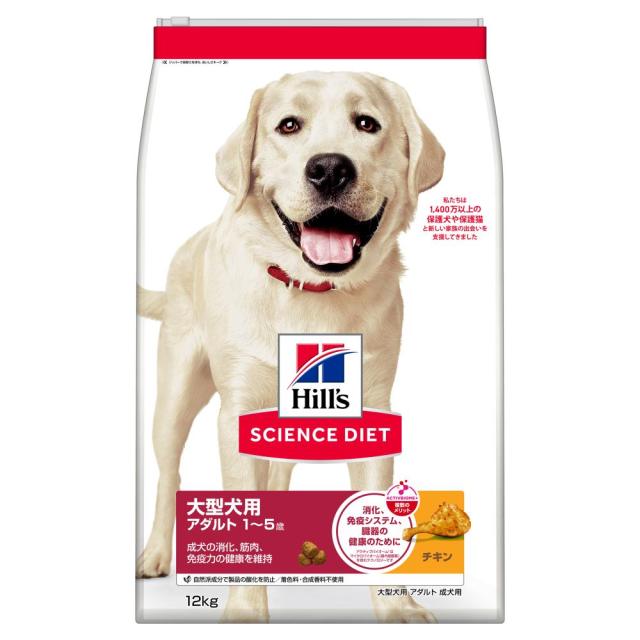 他サイト： ヒルズ サイエンス・ダイエット ドッグフード アダルト 1歳〜5歳 大型犬種用 成犬用 チキン 12kg の商品画像