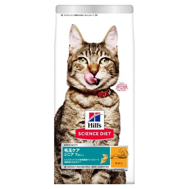 他サイト： ヒルズ サイエンス・ダイエット キャットフード 毛玉ケア 高齢猫 7歳以上 チキン 1.25kg  日本ヒルズ・コルゲート の商品画像
