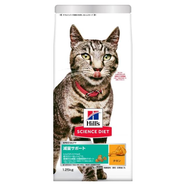 他サイト： ヒルズ サイエンス・ダイエット キャットフード 減量サポート 1歳以上 チキン 1.25kg 日本ヒルズ・コルゲート の商品画像