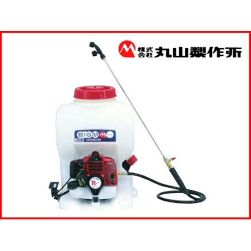 他サイト： 丸山製作所(BIG-M) エンジン背負動噴 GS10R の商品画像
