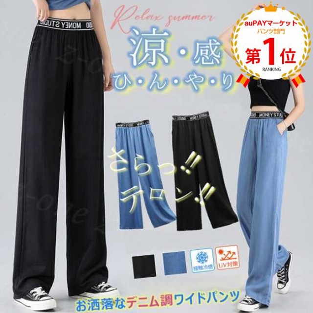【1点980円！2点購入＆クーポンで】ワイドパンツ 夏新作 送料無料 デニムパンツ ガウチョ ひんやり 接触冷感 九分丈 レディース レーヨン