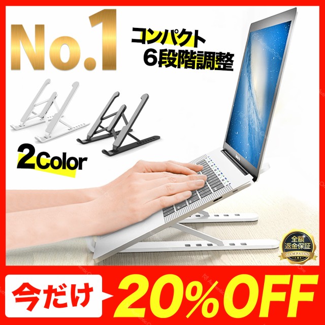 ノートパソコンスタンド 折りたたみ ノートpcスタンド アルミ 軽い コンパクト 軽量 6段階調整 角度調節 持ち運び 放熱 安定 在宅 仕事 会社  ： Amazon・楽天・ヤフー等の通販価格比較 [最安値.com]