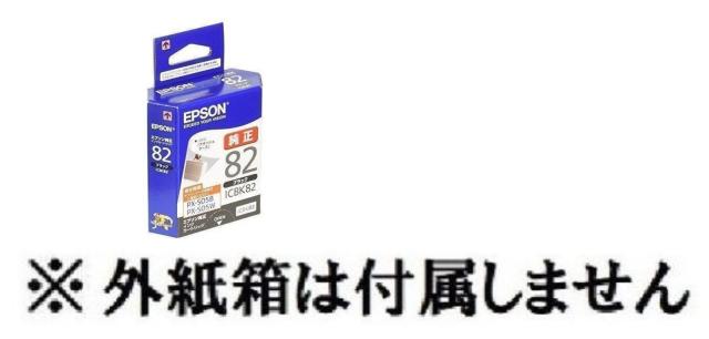 他サイト： EPSON 純正インク ICBK82 ブラック  目印 アタッシュケース 真空パック未開封 未使用 純正外紙箱なし アウトレットの商品画像