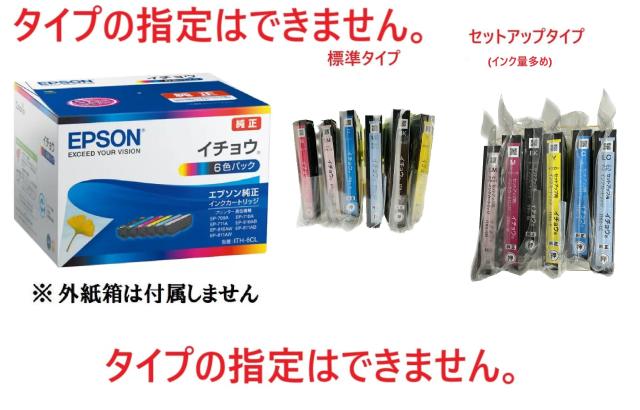 他サイト： EPSON 純正インク ITH 6CL 6色セット  目印 イチョウ EP 709A 対応インク本体の真空パック未開封 未使用品の商品画像