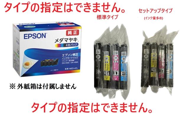 他サイト： EPSON 純正インク MED 4CL 4色セット  目印 メダマヤキ EW 056A EW 456A 対応インク本体の真空パッの商品画像