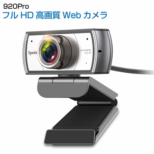 webカメラ オートフォーカス 広角 マイク内蔵 会議用 画角60度 クリップ 光学 ズーム 外付け カメラ webcam ：  Amazon・楽天・ヤフー等の通販価格比較 [最安値.com]