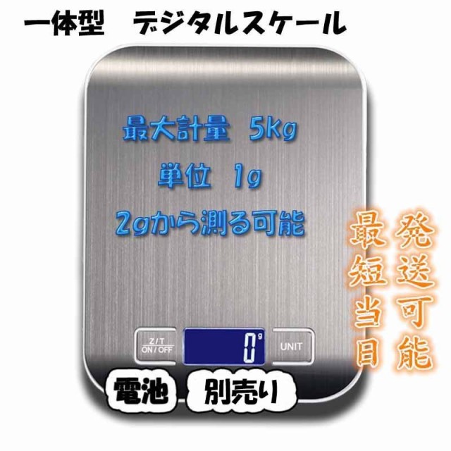 BOMATA ボマタ はかり デジタル キッチン 0.1単位 5kg… ： 通販・価格比較