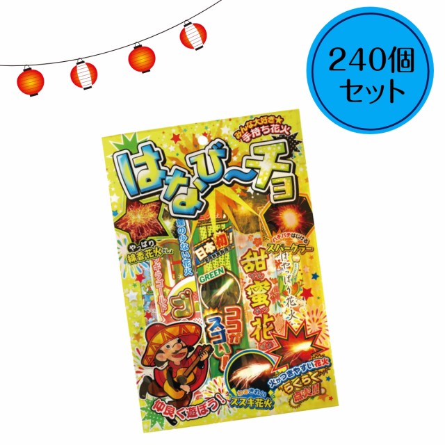 手持ち花火 ： 通販・価格比較 [最安値.com]