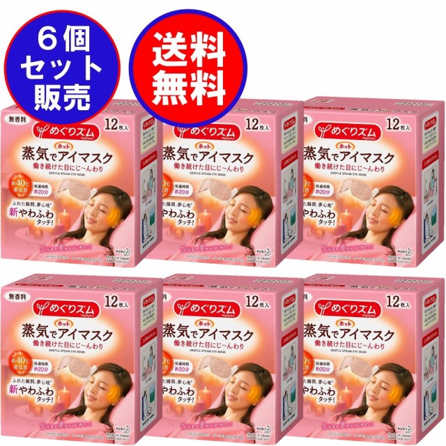 人気の製品 めぐりズム 蒸気でホットアイマスク 無香料 12枚入り kead.al