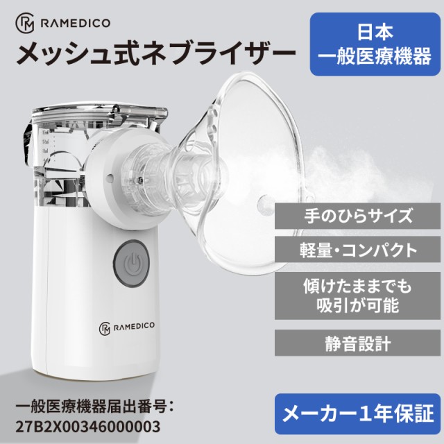 オムロン ネブライザー 吸入器 薬剤用 携帯タイプ メッシュ式 NE-U200 ： Amazon・楽天・ヤフー等の通販価格比較 [最安値.com]