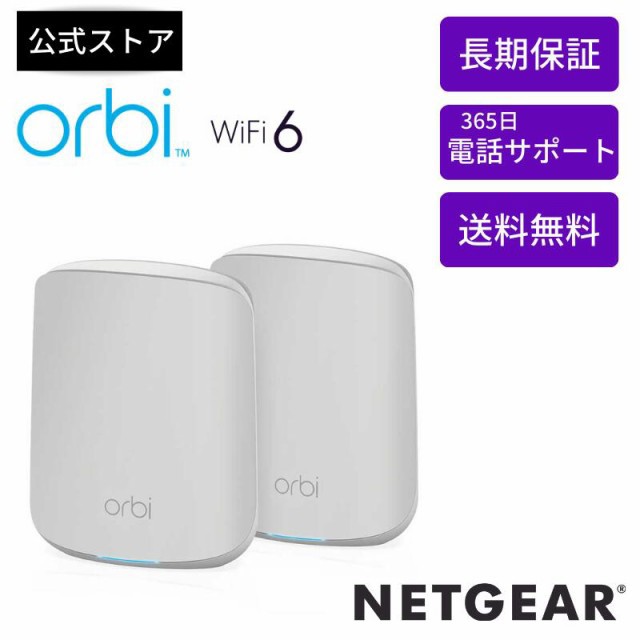 NETGEAR Orbi メッシュWiFi6 Micro AX1800 2台-