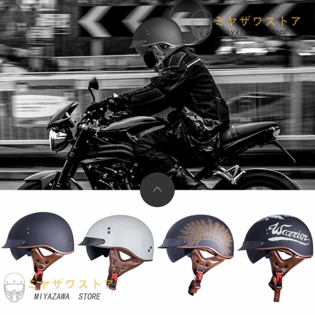 77％以上節約 レトロハーレー ハーフヘルメット バイク用ヘルメット 半帽 半キャップ 半ヘル 男女兼用 超軽量 通気 3Colors  hotelsubam.bstay.in