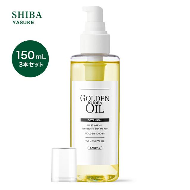 新商品 全国送料無料 150ml 3本セット 1本 2 017円 ゴールデンホホバオイル 未精製ホホバオイル スキンケア ヘアケア 頭の通販はau Pay マーケット Monarch