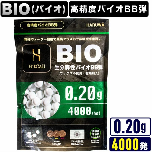 BLS 高品質PLA バイオBB弾 1kg 4000発 0.25g