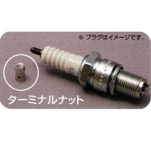 他サイト： CF.POSH 800024  ターミナルナットの商品画像
