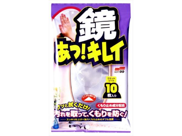 他サイト： ソフト99コーポレーション 鏡あっキレイ 10枚入の商品画像