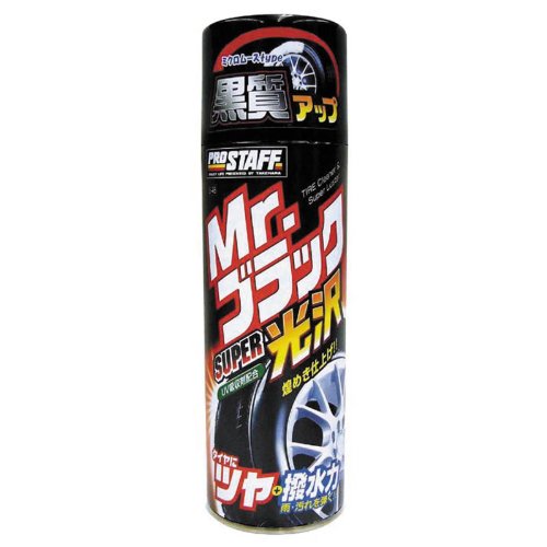 他サイト： プロスタッフ Mr.ブラック スーパー光沢 (S48)の商品画像