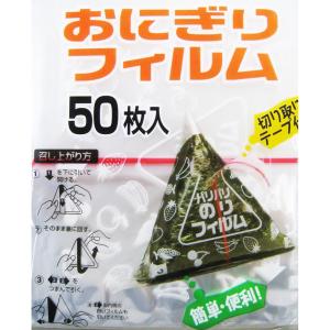 他サイト： アートナップ おにぎりフィルム 50枚の商品画像