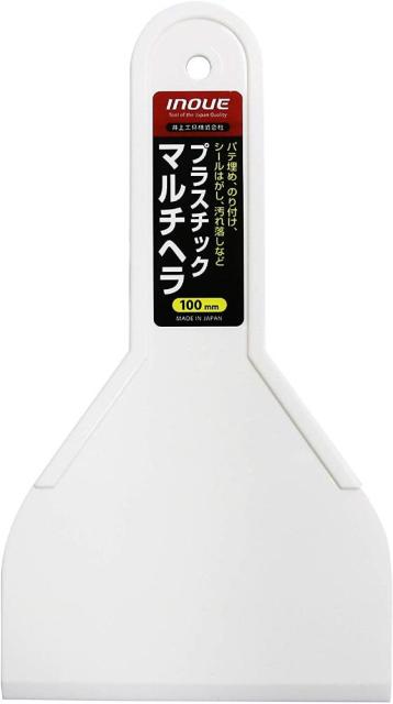 他サイト： 井上工具(Inoue Kougu) イノウエ #12705 プラスチックマルチヘラ 100mm #12705の商品画像