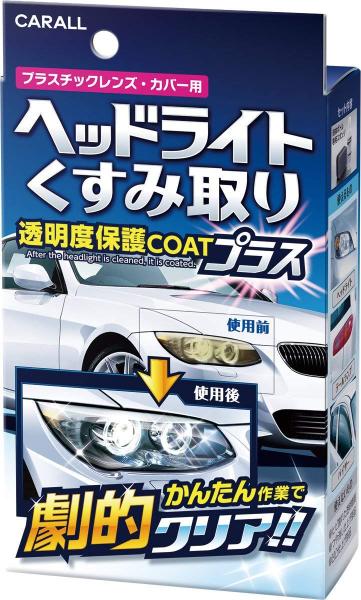 他サイト： 晴香堂 ヘッドライトクリーナー 80g ヘッドライトくすみ取り透明度保護COATプラス プラスチックレンズ・カバー用 2070の商品画像