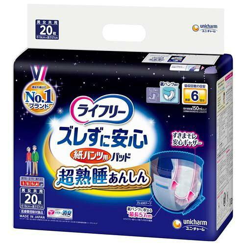 他サイト： ユニチャーム ライフリー ズレずに安心 紙パンツ用尿とりパッド 夜用 20枚 6回吸収(パンツタイプ用)の商品画像