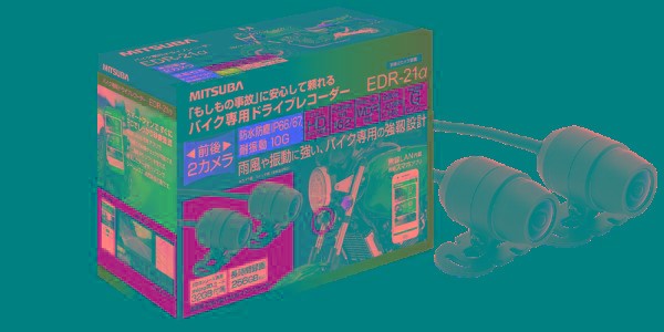 他サイト： MITSUBA 【ミツバサンコーワ】 バイク専用ドライブレコーダー 前後2カメラ搭載スタンダードモデル 【品番】 EDR-21Aの商品画像