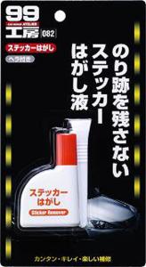 他サイト： ソフト99コーポレーション ソフト99 99コウボウ ステッカ-ハガシ 25ml (09082)の商品画像